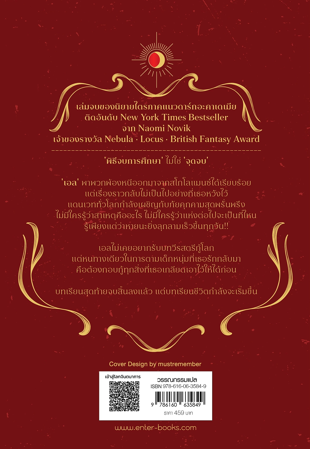 The Golden Enclaves ปัจฉิมบทแดนเวทศิลาทอง